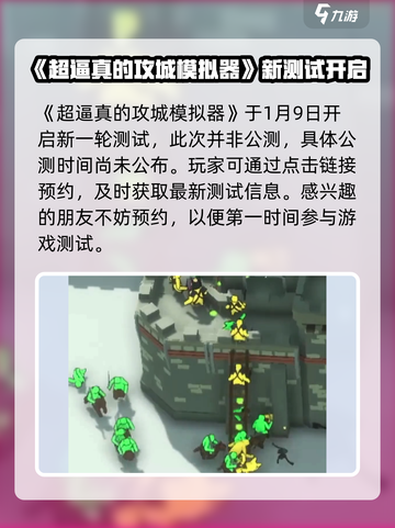 超逼真的攻城模拟器公测时间介绍介绍截图2