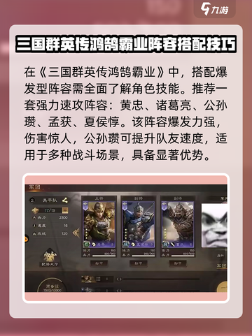 三国群英传鸿鹄霸业阵容搭配有哪些介绍截图2