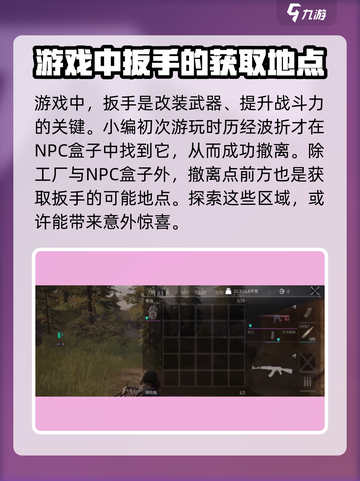 萤火突击💥扳手位置全攻略！快速获取⚡截图3