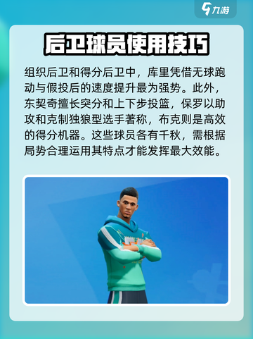 全明星街球派对球员排行介绍截图6