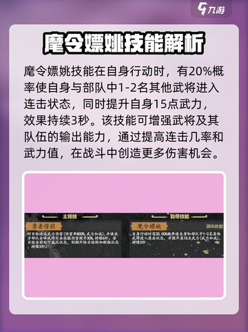 三国杀九牧之野🔥魏国武将全解析！✨截图7