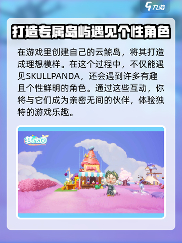梦想家园SKULLPANDA🔥上线，快来游戏中解锁神秘熊猫宝盒！截图5