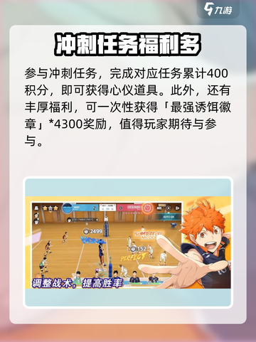 排球少年手游🔥日向翔阳获取攻略⚡轻松到手秘籍截图4