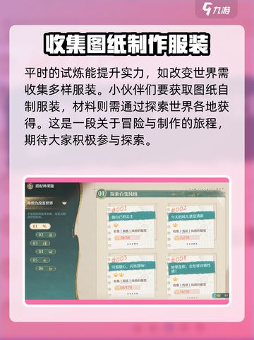 无限暖暖搭配师活动入口在哪介绍截图3