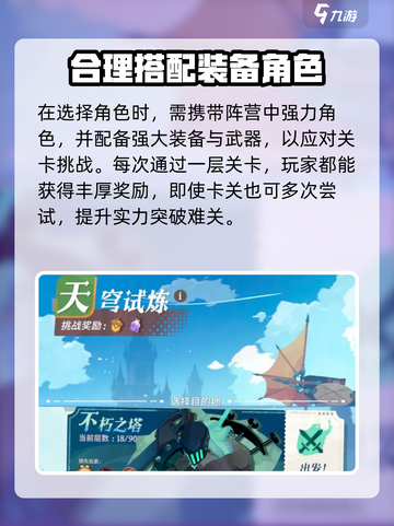 剑与远征2天穹试炼🔥玩法全揭秘！截图5