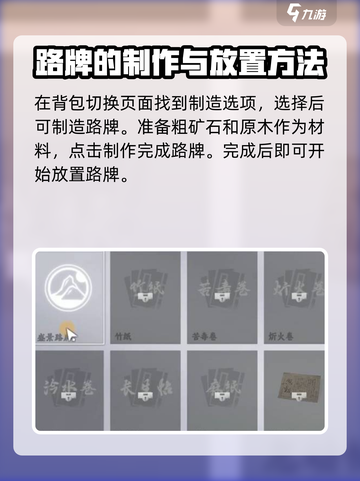 燕云十六声怎么放置路牌介绍截图3