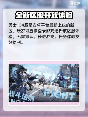 战斗法则新区有哪些介绍截图2
