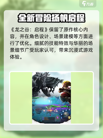 龙之谷启程🔥公测上线时间曝光啦！💥截图2