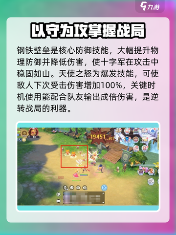 仙境传说RO新启航十字军技能介绍截图4