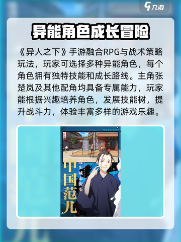 异人之下手游什么时候公测介绍截图3