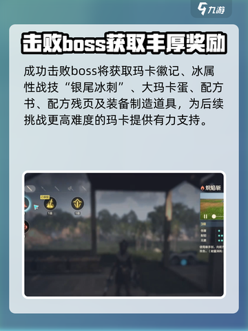 荒野起源冰蹄巨兽怎么打​介绍截图6