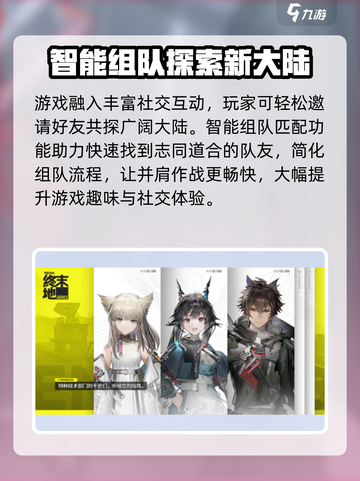 明日方舟终末地是回合制吗介绍截图3