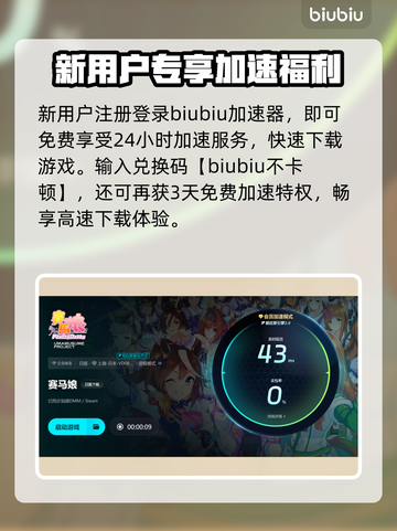 🔥赛马娘下载太慢？速试加速器！🚀截图4