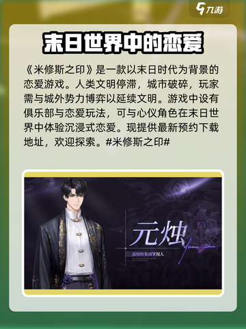 米修斯之印剧情介绍介绍截图2