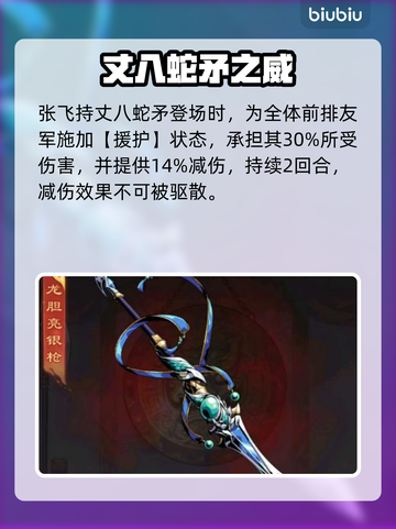 🔥《雄心之上》蜀国神兵TOP榜💥截图3