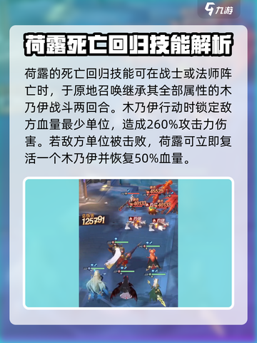 永夜降临：复苏荷露强度解析💥🔥截图3