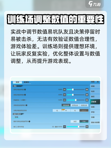 高能英雄灵敏度怎么调介绍截图3