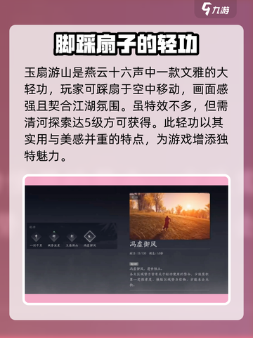 燕云十六声🔥疾跑轻功获取方式大公开！快来学习吧～截图4