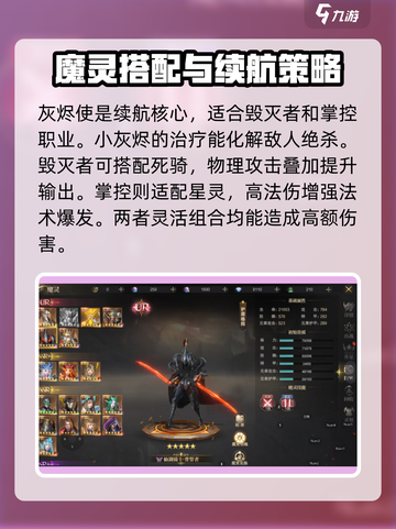 神域纪元魔灵搭配攻略介绍截图5