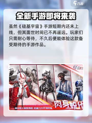 硅基宇宙玩法解析介绍截图2