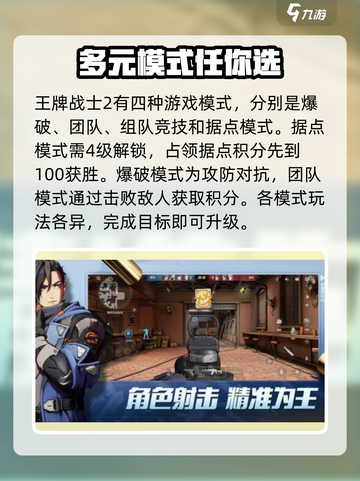 王牌战士2🔥超全玩法攻略，轻松上分秘籍分享！截图3