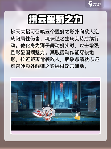 归龙潮狮头代表角色是谁介绍截图3