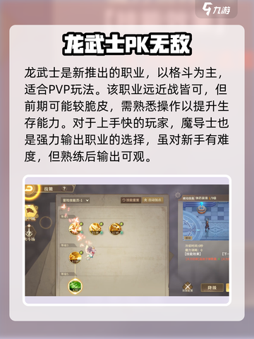 勇士与冒险平民职业选择介绍截图4