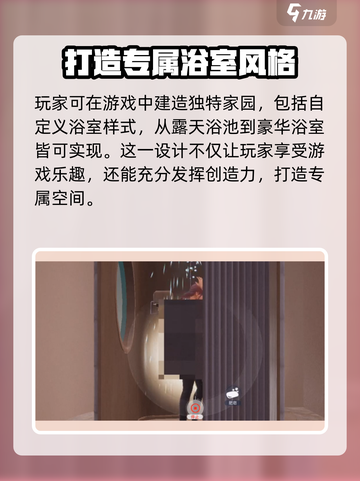 创造吧！我们的星球🔥淋浴玩法大揭秘🎉游戏名等你来探索！截图3