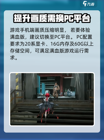 明日方舟终末地内存需要多大介绍截图4