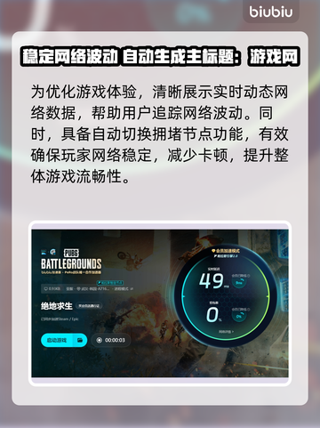PUBG加速器推荐🔥绝地求生必备神器🎉截图6