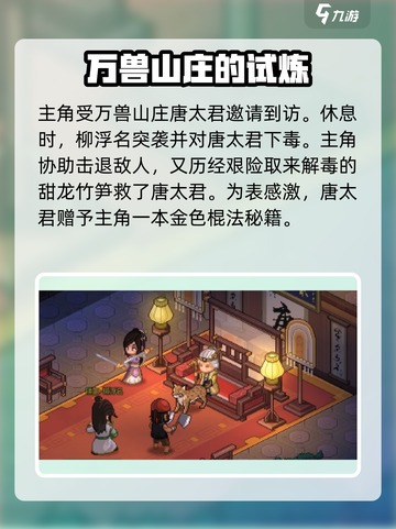 大侠立志传唐太君在哪介绍截图2