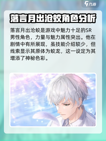 以闪亮之名🔥落言月出沧蛟超全介绍来啦！截图2