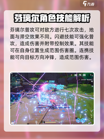 幻塔芬璃尔什么时候出介绍截图4
