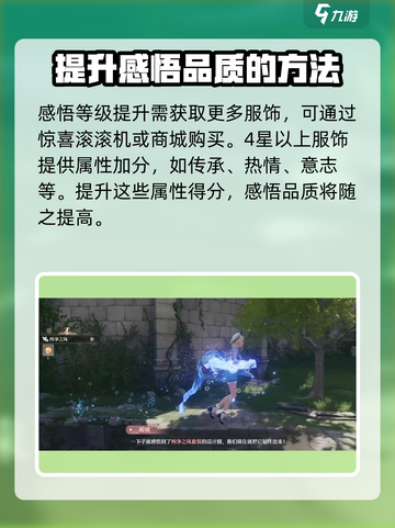 无限暖暖✨感悟提升秘籍，快速升级就靠它！截图4