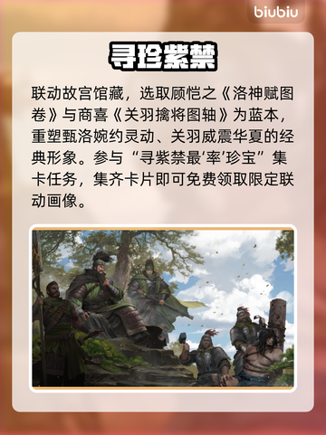 【率土之滨】联动故宫观唐💥限时开启！🎮截图3