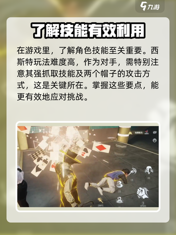 零号任务：帽子魔术师打法攻略，稳赢技巧⚡截图2