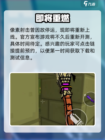 🎮像素射击国服上线啦！截图2