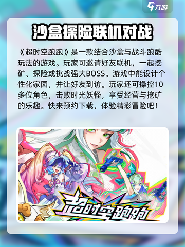 超时空跑跑💥联机模式大揭秘！🔥截图2