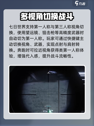 七日世界如何切换第一人称介绍截图2