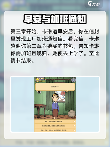 我的孩子生命之泉🔥第三章通关秘籍💡截图2