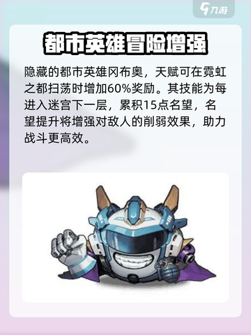 不思议迷宫霓虹之都隐藏冈布奥获取攻略介绍截图2
