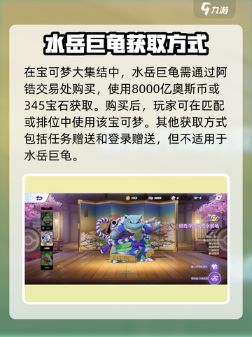 宝可梦大集结水岳巨龟怎么获得介绍截图2