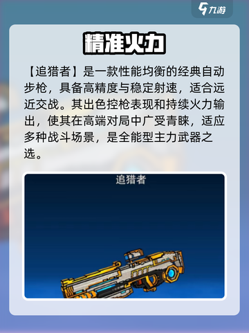 🔥像素射击神装全解析！💥截图3