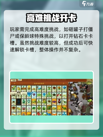 🎮植物大战僵尸杂交版开卡槽秘籍！截图3