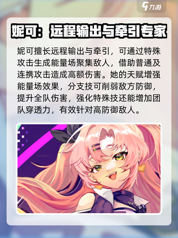 绝区零妮可怎么玩介绍截图4