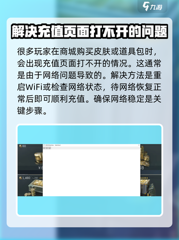三角洲行动充值界面打不开该怎么办介绍截图2