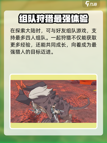 狩猎时刻什么时候出介绍截图4