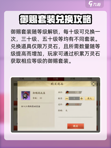 新天龙八部手游御赐套装如何获取介绍截图3