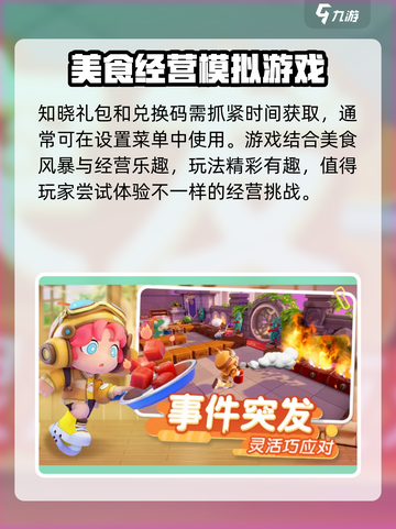 暴吵萌厨礼包码分享介绍截图4