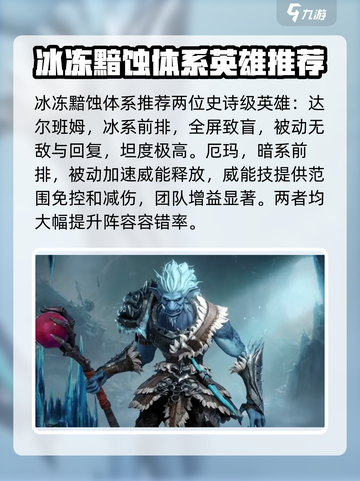 龙息神寂史诗英雄自选选什么​介绍截图5
